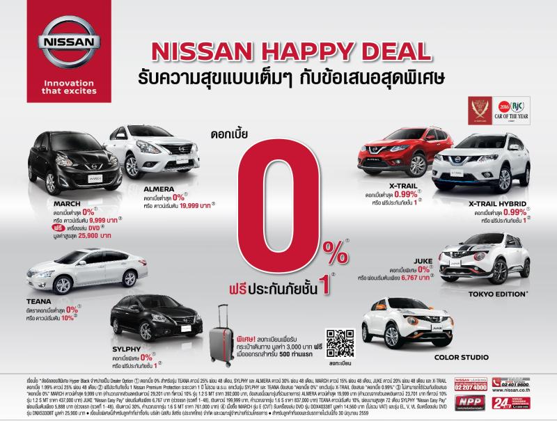 NISSAN HAPPY DEAL