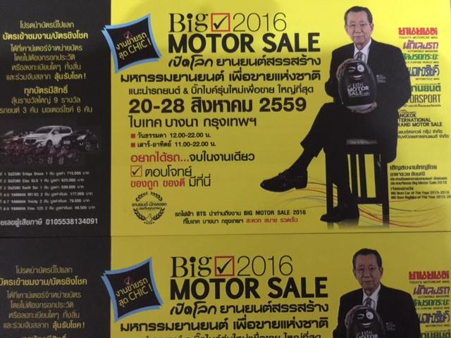 บัตรเข้างาน 2016