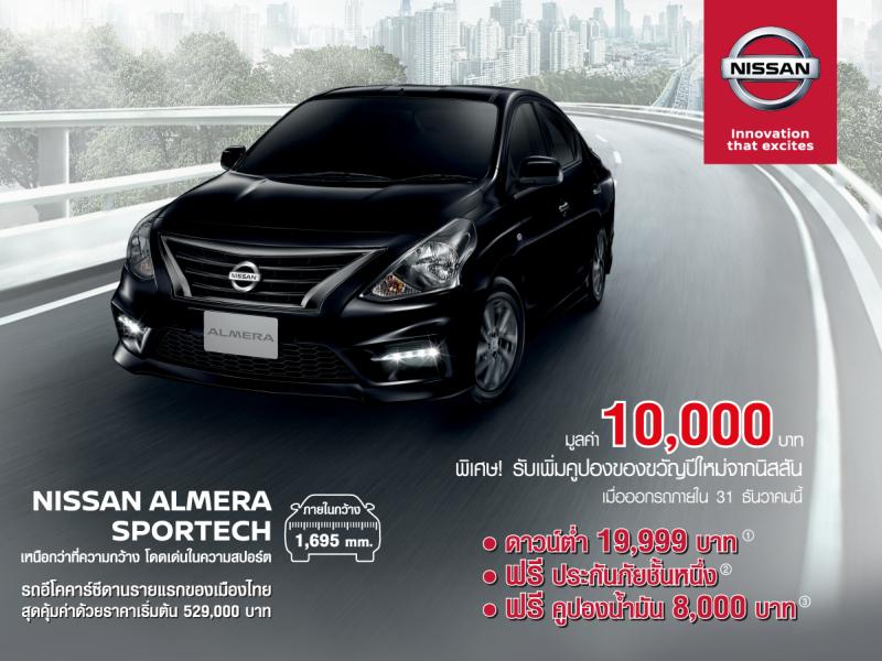 nissan-almela-press-ads-promotion