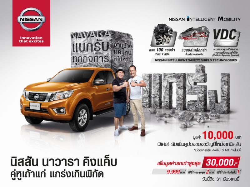 nissan-navara-press-ads-promotion